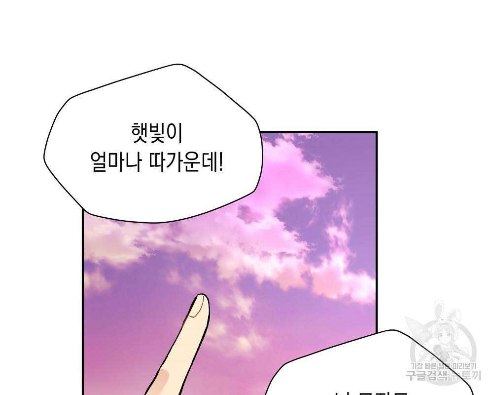 옆집 동생이 뱀파이어면 어떡하죠?! 13화 11