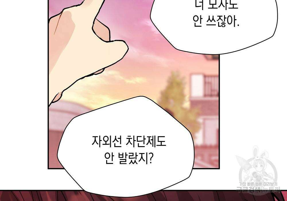 옆집 동생이 뱀파이어면 어떡하죠?! 13화 12