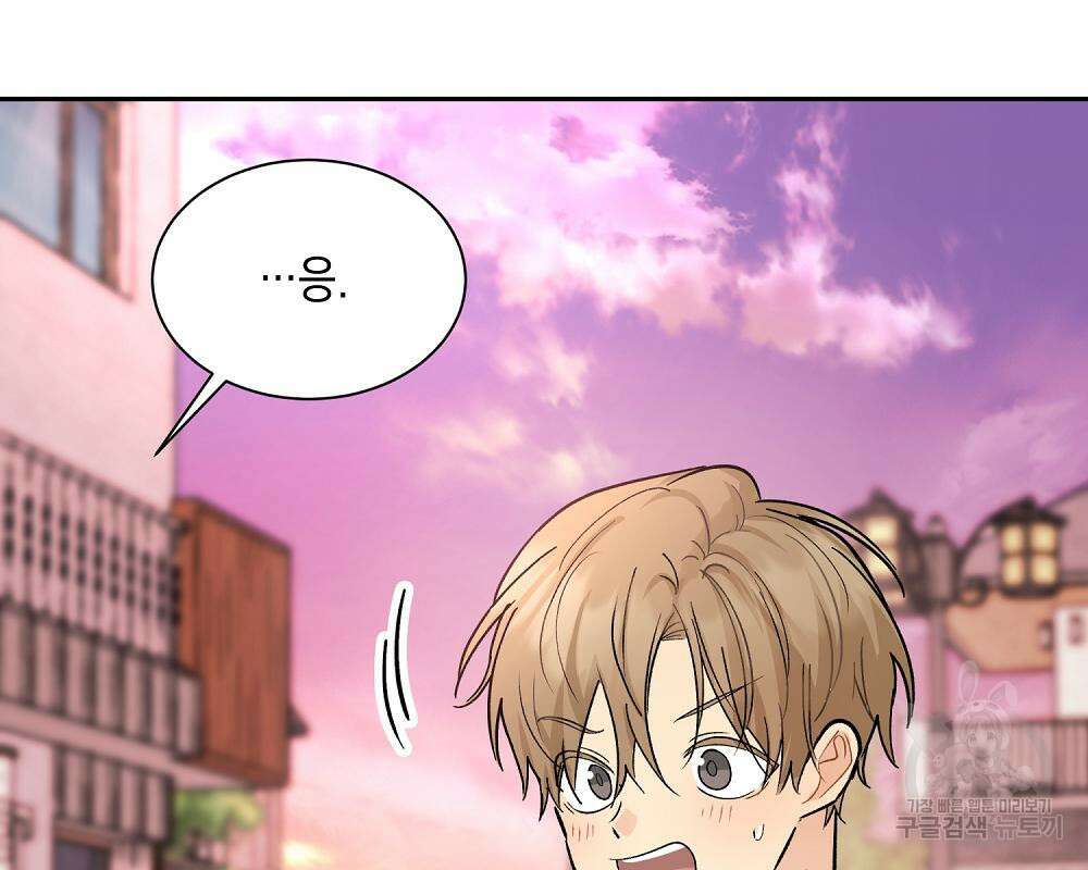 옆집 동생이 뱀파이어면 어떡하죠?! 13화 15