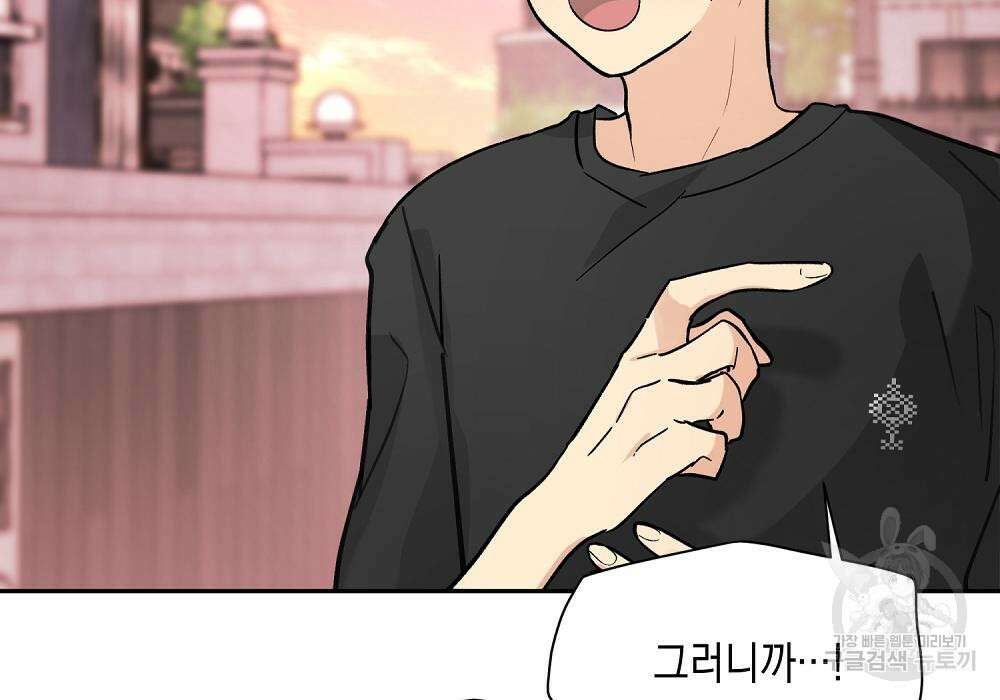 옆집 동생이 뱀파이어면 어떡하죠?! 13화 16