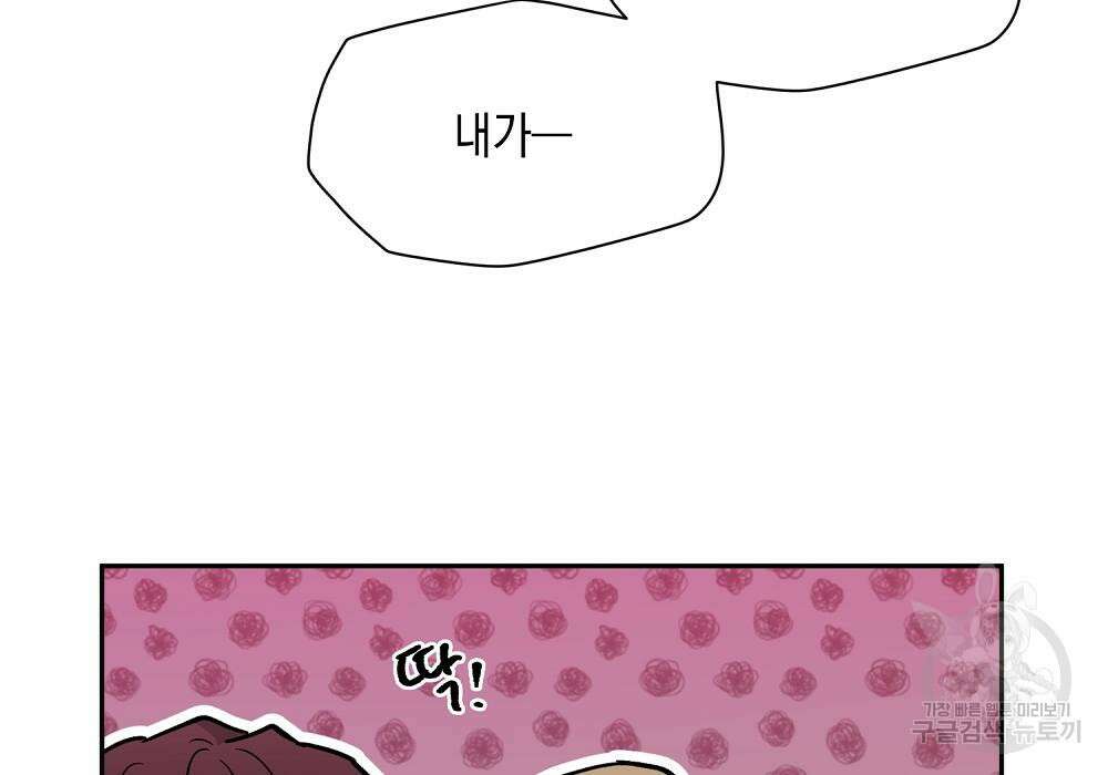 옆집 동생이 뱀파이어면 어떡하죠?! 13화 17
