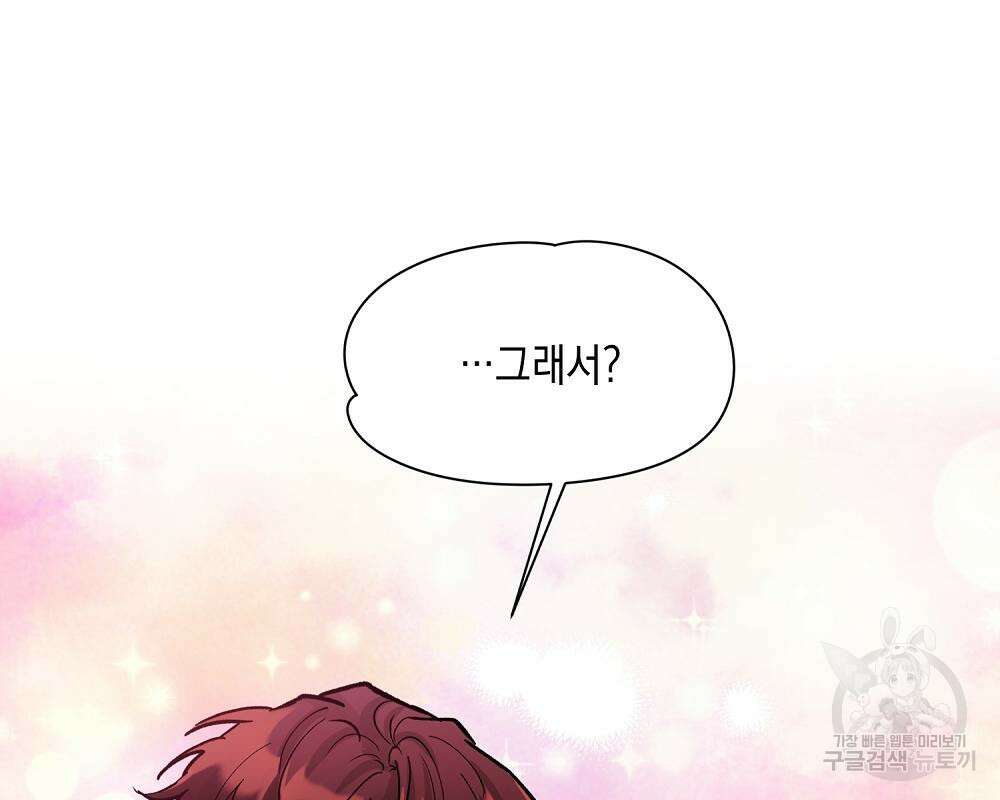 옆집 동생이 뱀파이어면 어떡하죠?! 13화 19