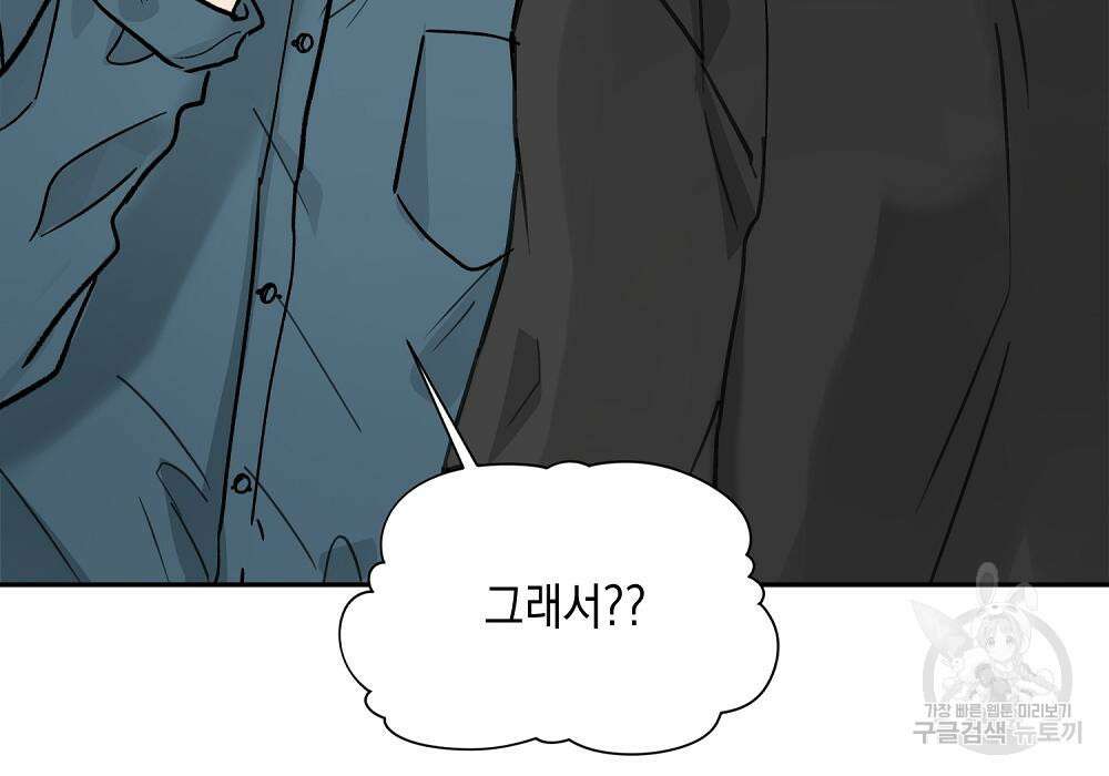 옆집 동생이 뱀파이어면 어떡하죠?! 13화 21