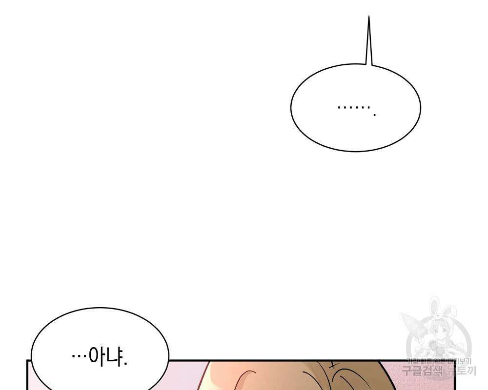 옆집 동생이 뱀파이어면 어떡하죠?! 13화 22