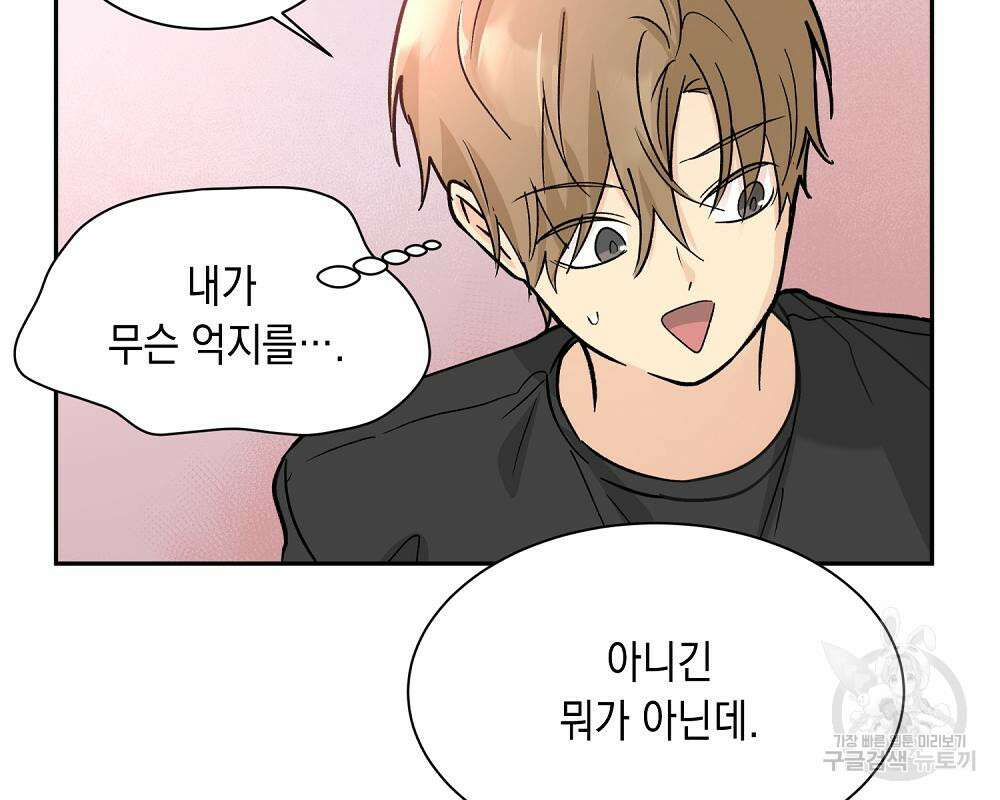 옆집 동생이 뱀파이어면 어떡하죠?! 13화 23