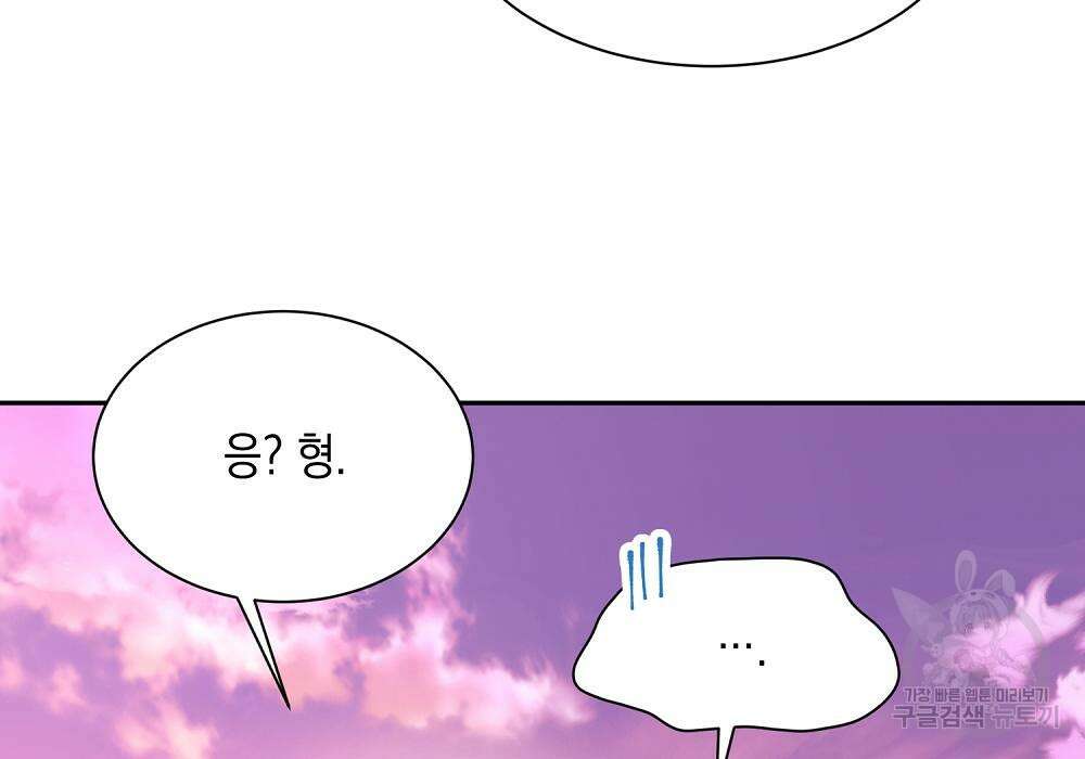 옆집 동생이 뱀파이어면 어떡하죠?! 13화 24