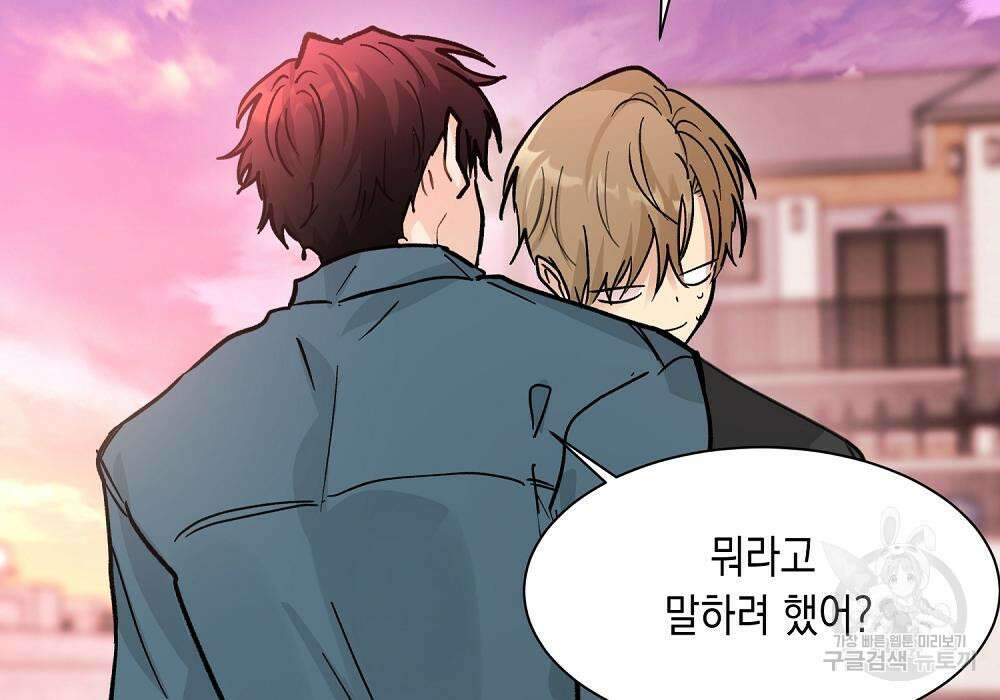 옆집 동생이 뱀파이어면 어떡하죠?! 13화 25