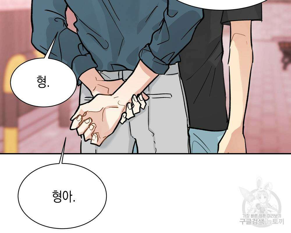 옆집 동생이 뱀파이어면 어떡하죠?! 13화 26