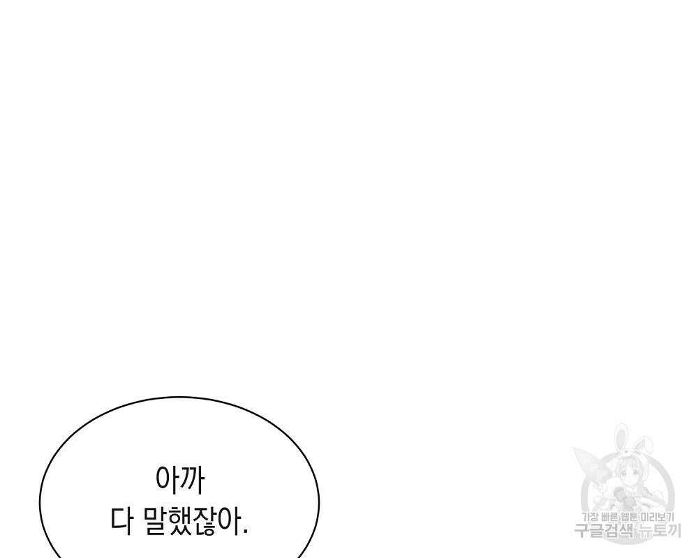 옆집 동생이 뱀파이어면 어떡하죠?! 13화 27