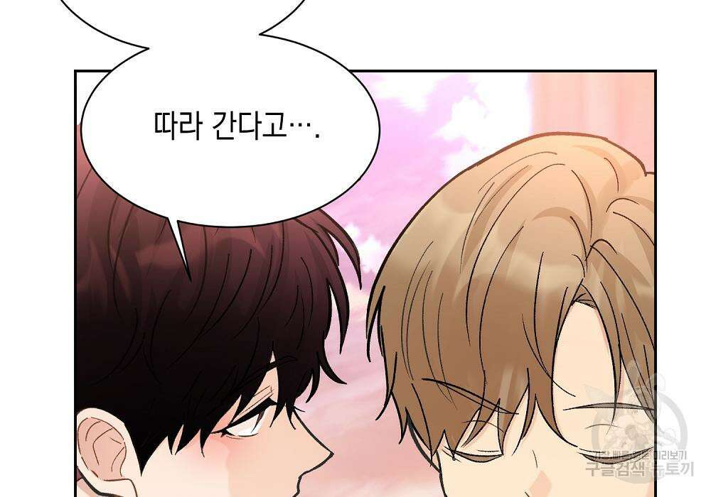 옆집 동생이 뱀파이어면 어떡하죠?! 13화 28