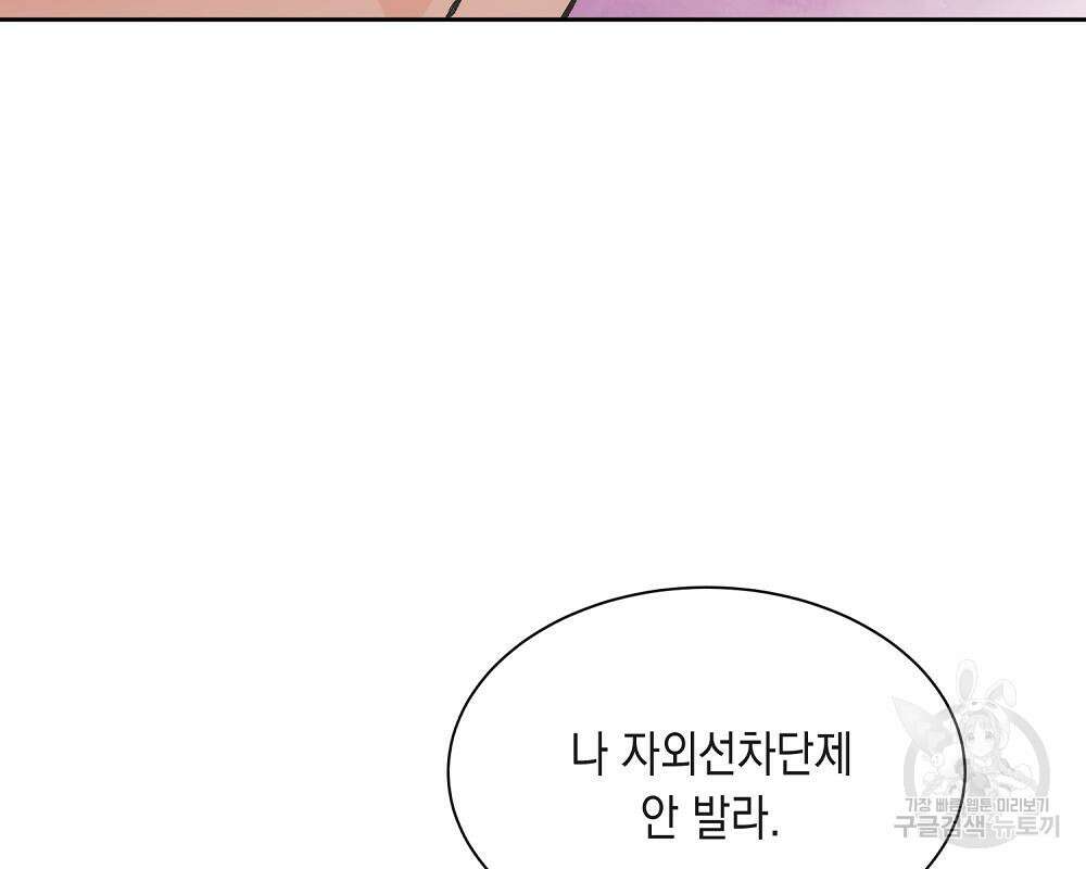 옆집 동생이 뱀파이어면 어떡하죠?! 13화 31