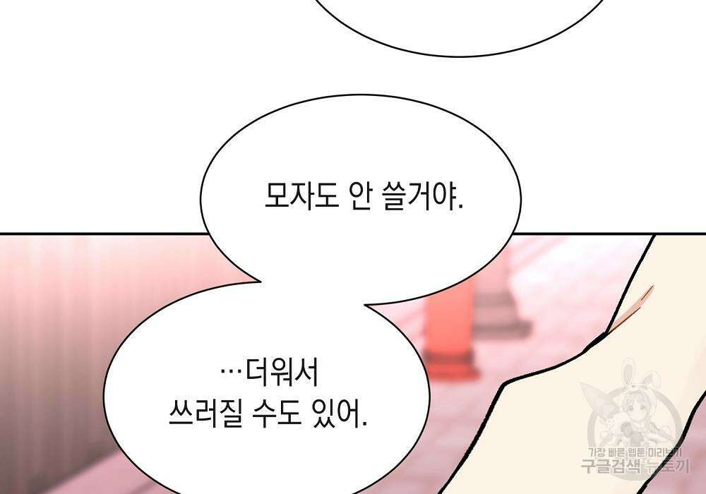 옆집 동생이 뱀파이어면 어떡하죠?! 13화 32