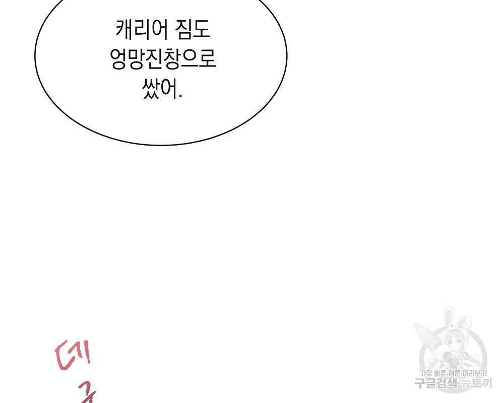 옆집 동생이 뱀파이어면 어떡하죠?! 13화 34