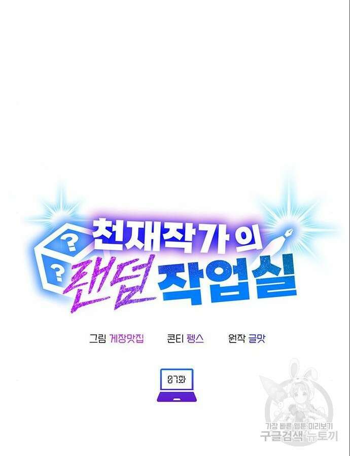 천재작가의 랜덤 작업실 7화 16