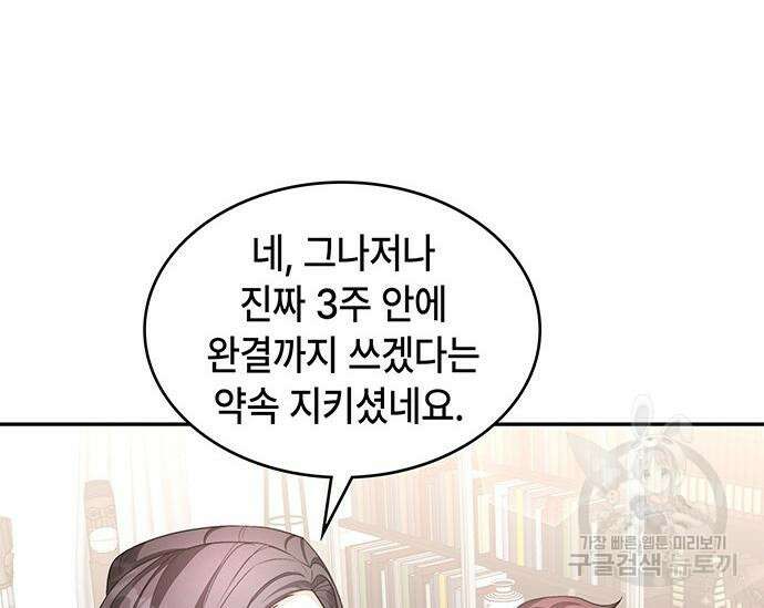 천재작가의 랜덤 작업실 19화 29