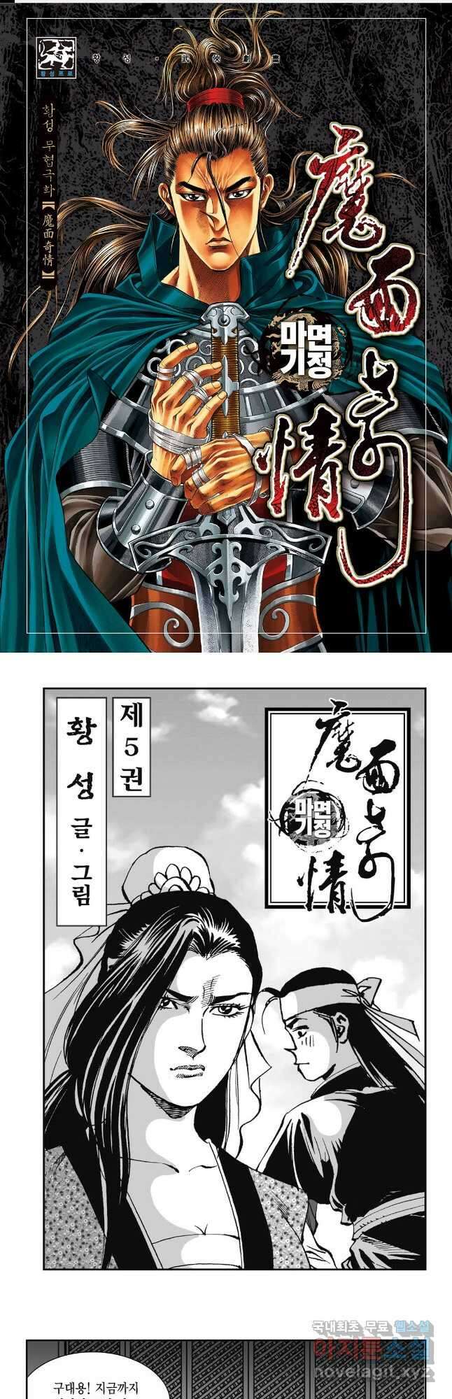 마면기정 1부 9화 1