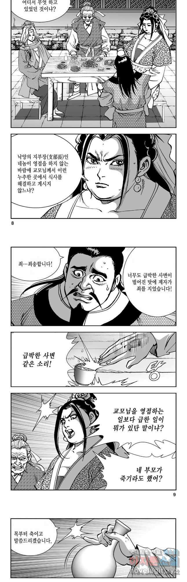 마면기정 1부 9화 2