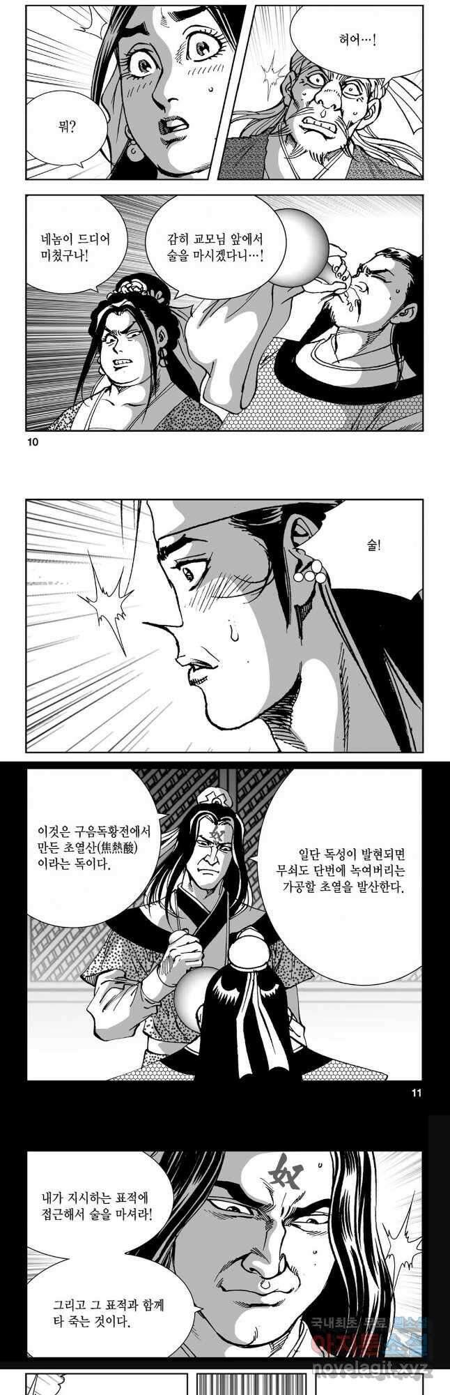 마면기정 1부 9화 3