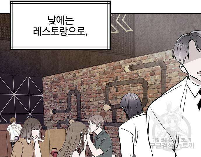 너에게로 중독 22화 6