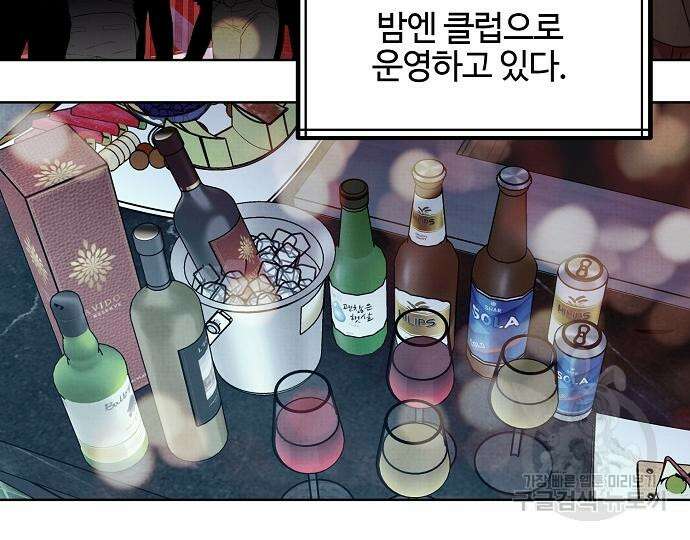 너에게로 중독 22화 9