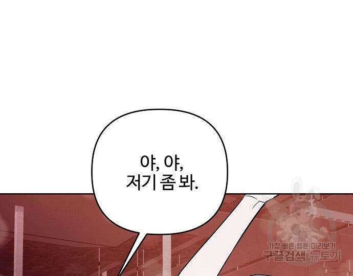 너에게로 중독 22화 10