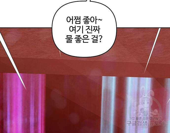 너에게로 중독 22화 12