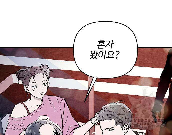 너에게로 중독 22화 17