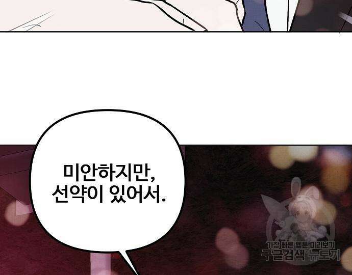너에게로 중독 22화 21