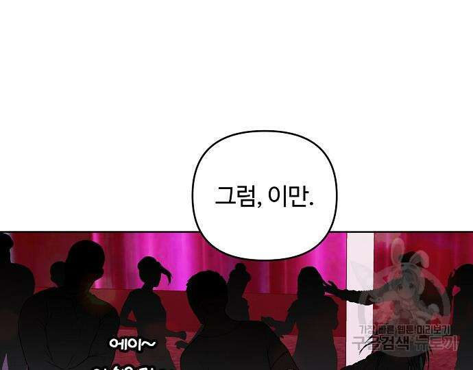 너에게로 중독 22화 25