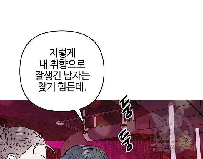 너에게로 중독 22화 28