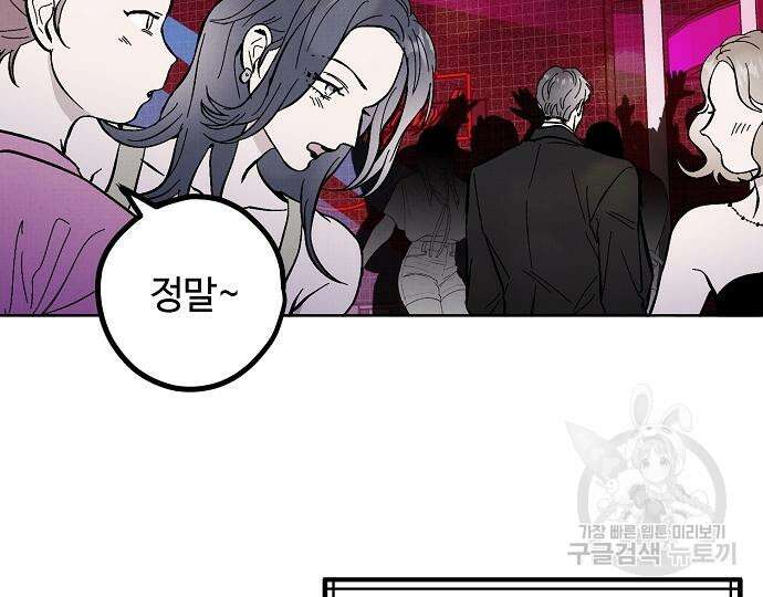 너에게로 중독 22화 29