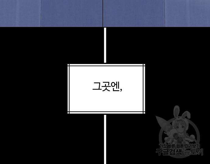 너에게로 중독 22화 38
