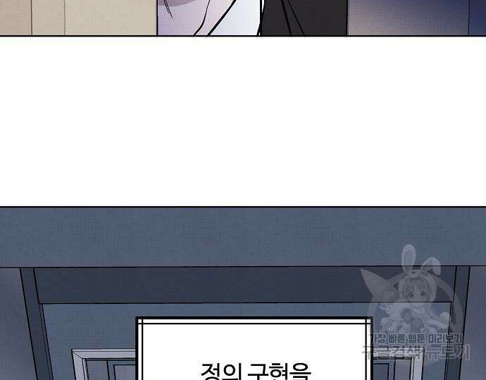 너에게로 중독 22화 40