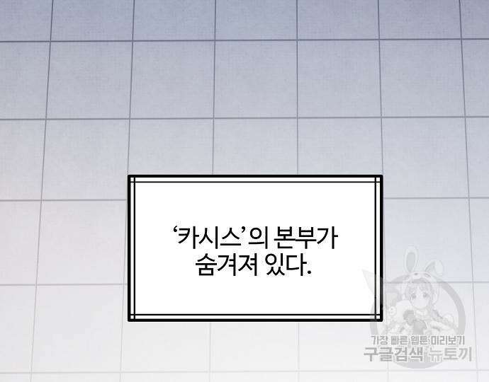 너에게로 중독 22화 43