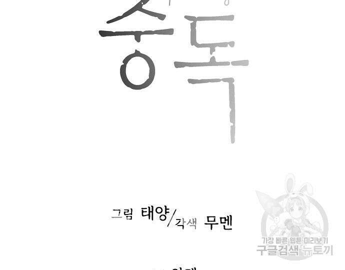 너에게로 중독 22화 47