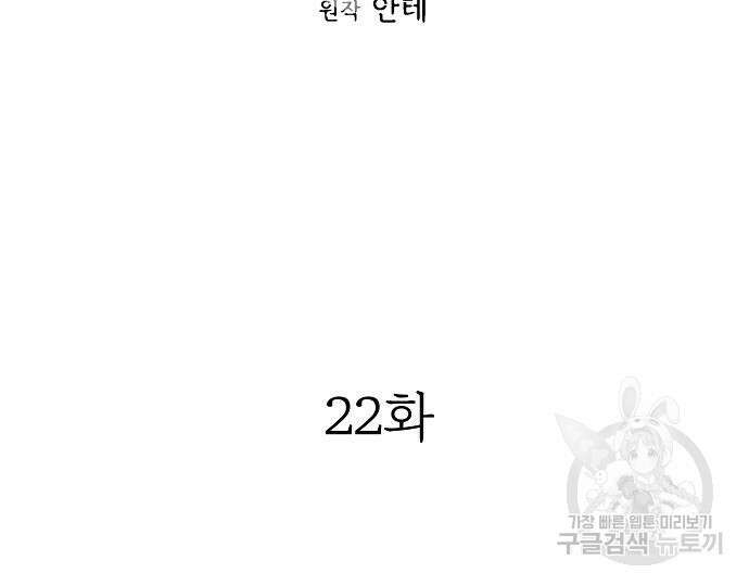 너에게로 중독 22화 48