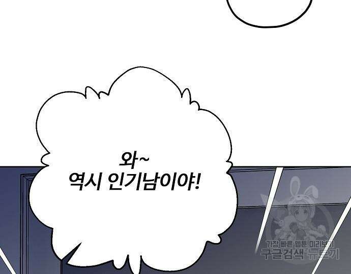 너에게로 중독 22화 55