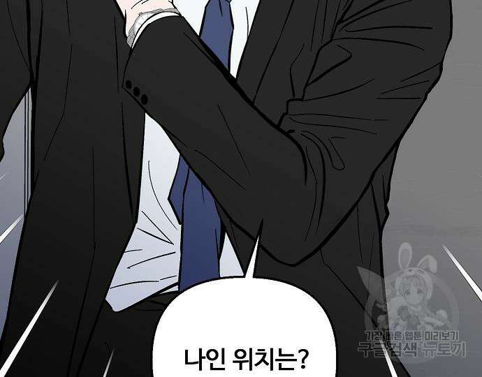너에게로 중독 22화 57