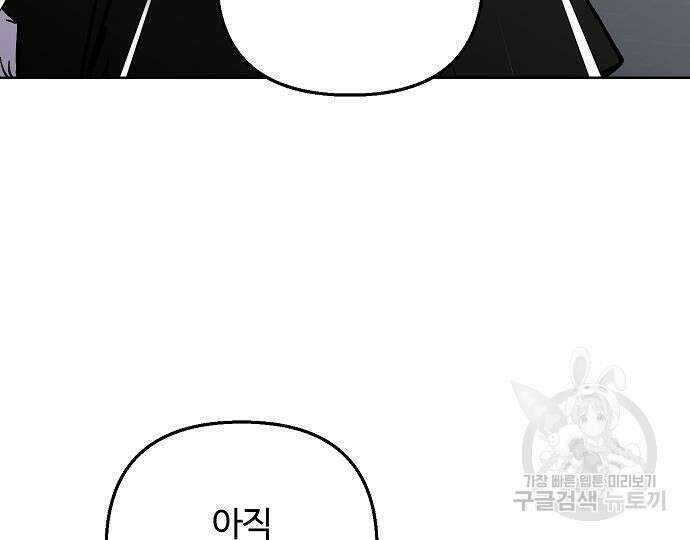 너에게로 중독 22화 58