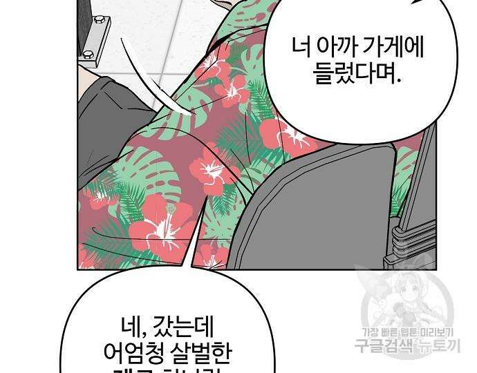 너에게로 중독 22화 60