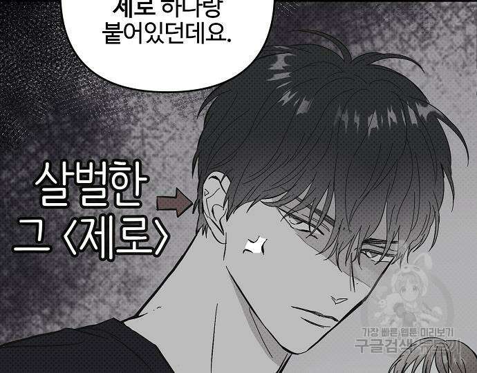 너에게로 중독 22화 61