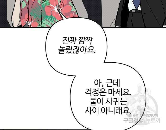 너에게로 중독 22화 63