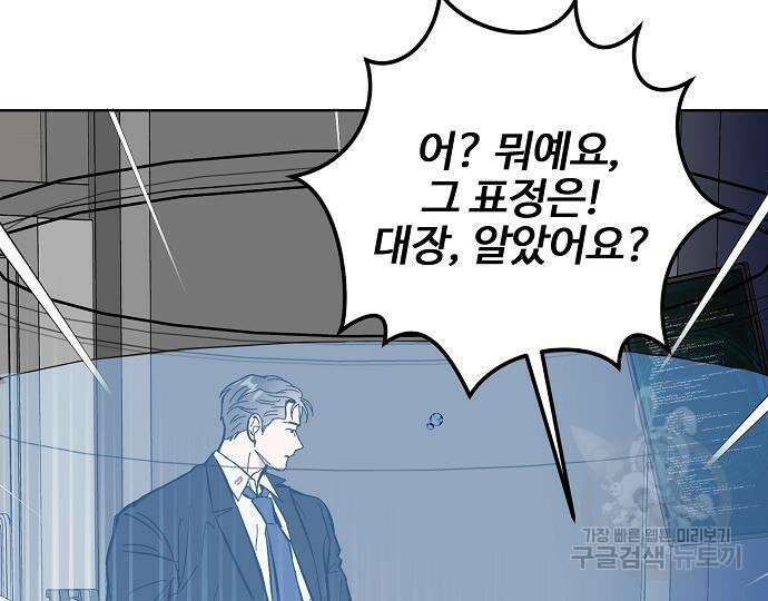 너에게로 중독 22화 67