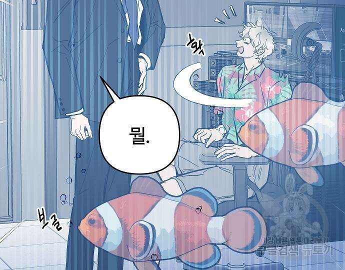 너에게로 중독 22화 68