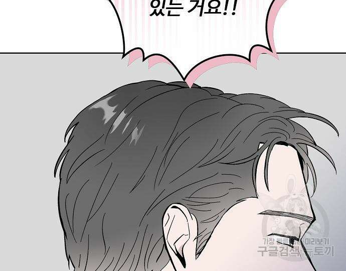 너에게로 중독 22화 70