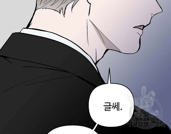 너에게로 중독 22화 71
