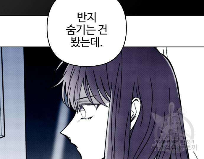 너에게로 중독 22화 72