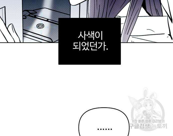 너에게로 중독 22화 73