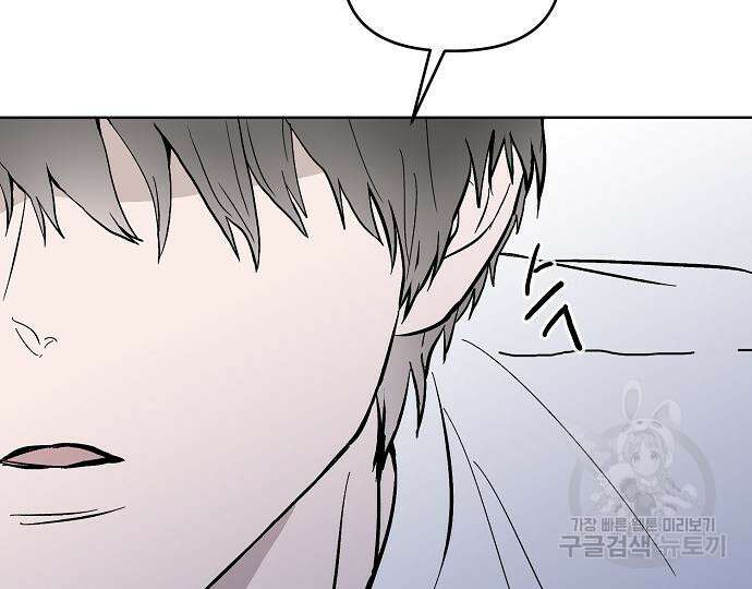 너에게로 중독 22화 74