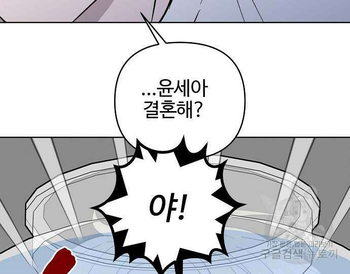 너에게로 중독 22화 75